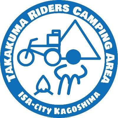 鹿児島県伊佐市の温泉施設敷地にある、ライダー・サイクリスト・ウォーカーのためのソロ・デュオ専門のフリーサイト野営場です。Wi-Fi使えて、無料の焚きものもあります。利用料500円で、芝生と直火の2サイトがあります。かなりの頻度でバイク歴42年の中の人のつぶやきもあり。V-strom250とクロスカブ乗り。