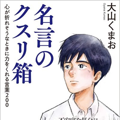 大山くまお Oyamakumao Twitter