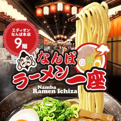 有名ラーメン店を1フロアに集結させたのがここ 『🍜なんばラーメン一座🍜』 見ればラーメンが食べたくなるツイートしてます！