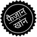 Faizan Khan (@faizan_gotnawi) Twitter profile photo Faizan Khan (@faizan_gotnawi) Twitter profile photo