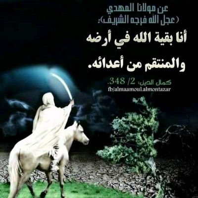 DxqrOvv73BccmQ6's profile picture. ‏‏سيبقى من يرى في الموت عزا..ويفنى من سعى في الأرض جورا.

سنبقى ممهدين لدوله العدل الألهي حتى الضهور.