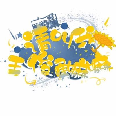 Dldni73VWCbDNPi's profile picture. 爱泡泡，求互关