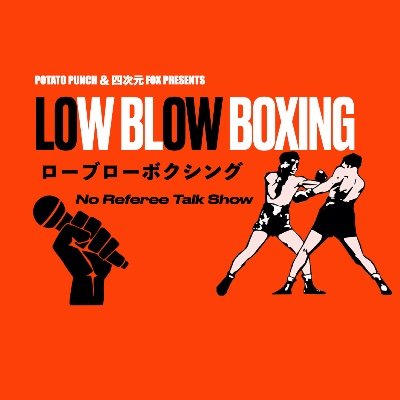 LowBlowBoxingShow