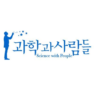 겁주지 않는 과학의 쿨한 세계가 당신을 찾아갑니다. 재미진 자연과학 팟캐스트 '과학하고 앉아있네' 와 공개 과학토크쇼 '과학같은 소리하네'도 만듭니다.