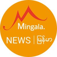 Mingala news(@MingalaNews) 's Twitter Profile Photo