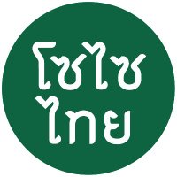 SociThai เข้าใจ ไทย-สังคมฯ on X: Socithai เข้าใจ ไทย-สังคมฯ On X: