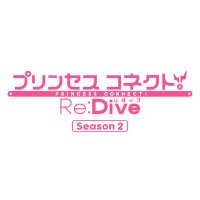 アニメ「プリンセスコネクト!Re:Dive Season 2」公式 (@priconne_anime) 's Twitter Profile Photo アニメ「プリンセスコネクト!Re:Dive Season 2」公式 (@priconne_anime) 's Twitter Profile Photo