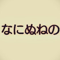 ラジオ聞いてます。ごくたまに投稿もしてます。東京に戻ってきました。