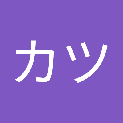 かつ