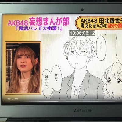 9/5に配信イベント開催！AKB48が妄想を大爆発させてマンガ作りに挑戦！完成したマンガを自分でアテレコ！部員は小栗有以、大盛真歩、髙橋彩音、鈴木くるみ、佐藤妃星、田北香世子、道枝咲、福岡聖菜、込山榛香、岩立沙穂、坂口渚沙、佐藤美波、武藤小麟、岡田梨奈