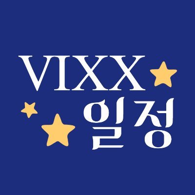 VIXX 일정 (빅스 스케줄)さんのプロフィール画像