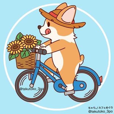 東京都 国立市 府中市 立川市辺りを中心に自転車でカフェ巡りをしています。
行ってきた・これから行きたい・気になるお店をメモ