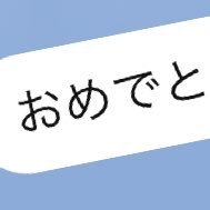 キモイから無視して