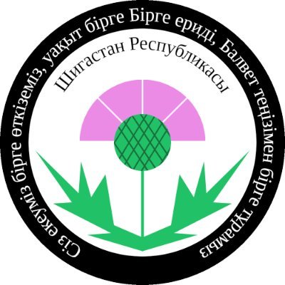 シガスタン共和国政府観光局のTwitterアカウントです。中央アジアの美しき国・シガスタンの魅力を皆様にお伝えしていきます。いいね・リツイートは必ずしも賛同の意味とは限りません #シガスタる