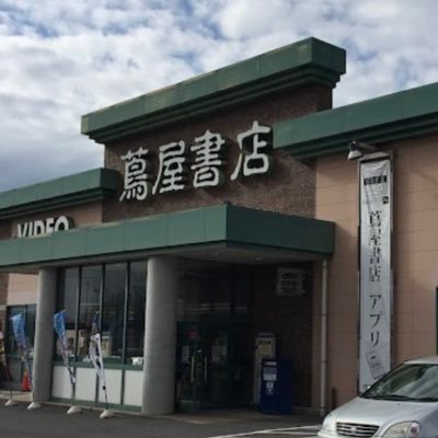 蔦屋書店中野店の公式アカウントです。
おすすめ商品やお得な情報など、あなたの生活に近い情報をお届けします！情報発信のみを目的としているため、返信やDMには返信出来ませんのでご了承下さい。現在の営業時間は午前９時から午後９時までです。