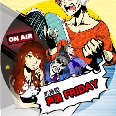 FM77.5MHz 新番組【声活FRIDAY!!】毎週金曜日19時30分～さんのプロフィール画像