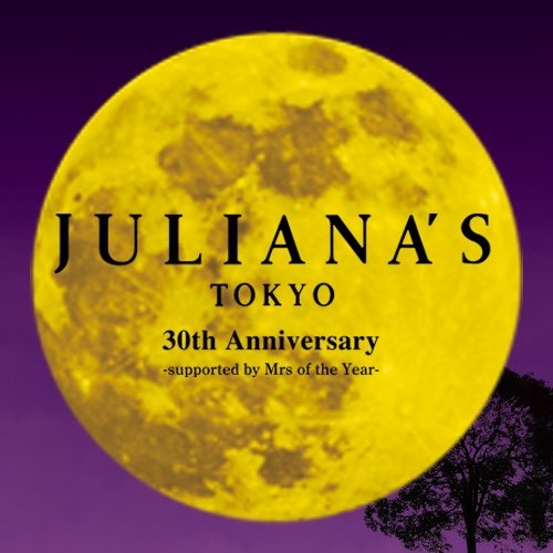 2021年11/13(土)、11/14(日)開催。
「ジュリアナ東京30周年イベント」公式twitter。