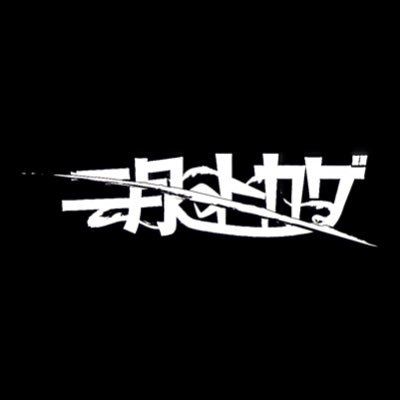二月のトカゲさんのプロフィール画像