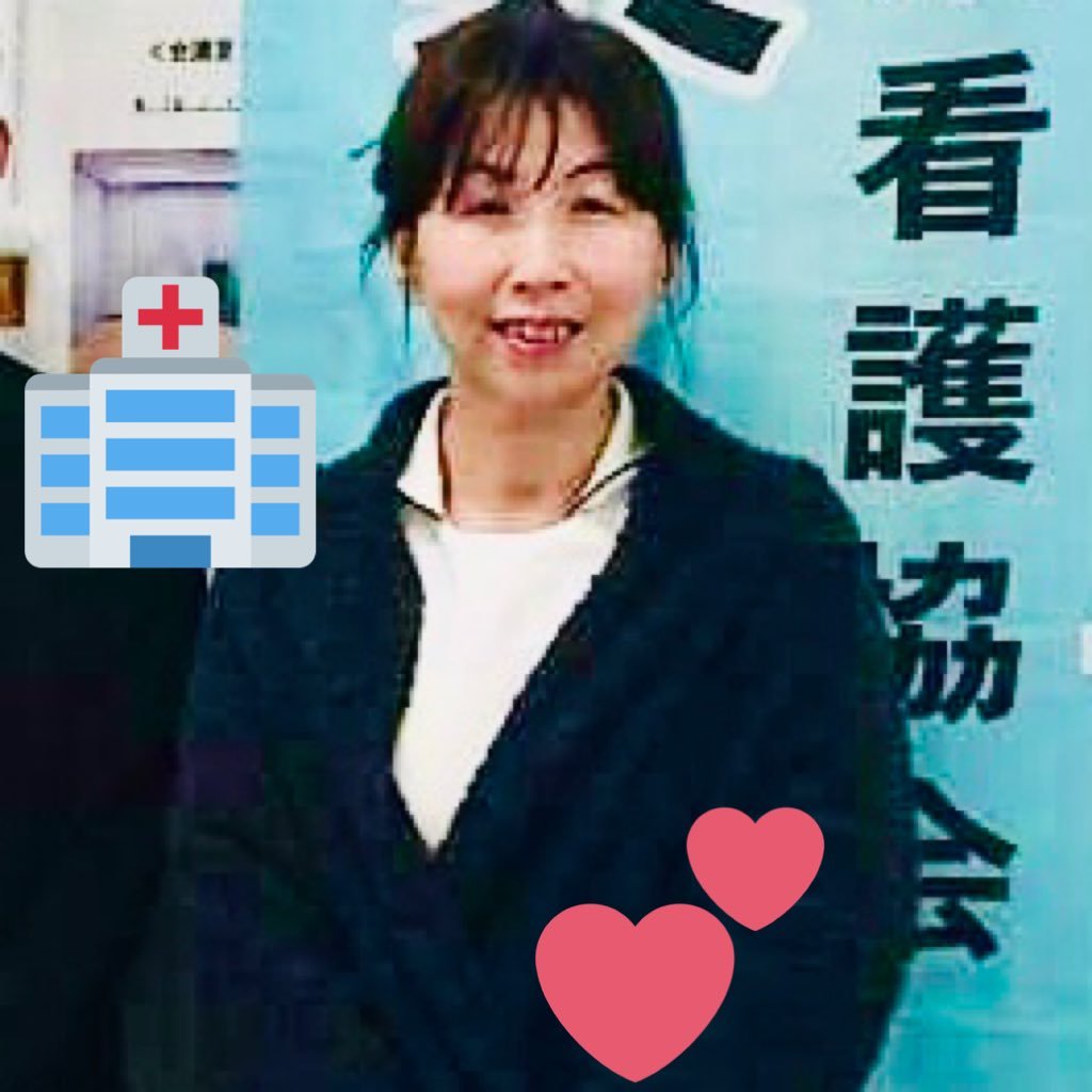 #患者も医療従事者も癒される をモットーに安全・安心・安楽を考える看護師🤗自身が病気になり患者の気持ちが分かり始める➡️後遺症で現場復帰できなかったことをキッカケに心理学を学ぶ➡️知識と経験を患者の立場から活かしていく😊今後は3つの「安」について熟考しながら、自分の経験値で学んだことを次世代に残していきたい✨✨