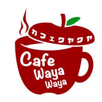 青森市のカフェわやわや (@cafewayawaya) Twitter profile photo