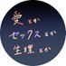 愛とかセックスとか生理とか (@jhmmy_5) Twitter profile photo 愛とかセックスとか生理とか (@jhmmy_5) Twitter profile photo