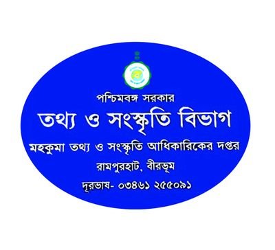Sub Divisional Information & Cultural Officer, Rampurhat.

Government of West Bengal