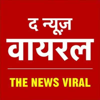 Thenewsviral's profile picture. सिर्फ सच के साथ