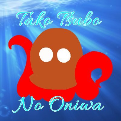 OctopusjaR_88's profile picture. 蛸壺ですＣ:。ミ
不定期で壺から顔出す系活動をしている者です。お暇なとき見に来て頂けると幸いです。
時々つぶやきますＣ:。ミ