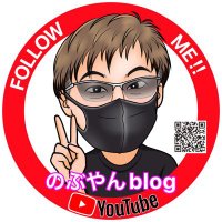 のぶやんblog💪YouTube (@nobuyanblog) 's Twitter Profile