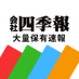 大量保有報告書@会社四季報オンライン (@shikihojp_lvh) Twitter profile photo 大量保有報告書@会社四季報オンライン (@shikihojp_lvh) Twitter profile photo