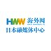 海外綱日本マルチメディアセンター(公式) (@haiwainetjapan) Twitter profile photo 海外綱日本マルチメディアセンター(公式) (@haiwainetjapan) Twitter profile photo