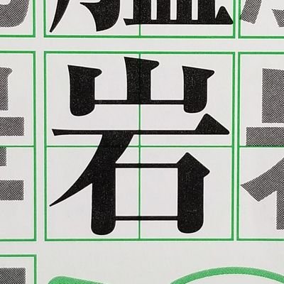 岩井良樹(漫画原作者)さんのプロフィール画像