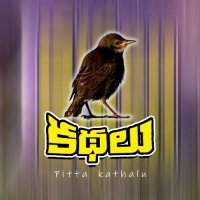 Pitta Kathalu(@PittaKathalu) 's Twitter Profile Photo