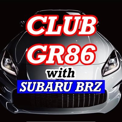 GR86やSUBARU BRZのオーナー様や、納車待ち、今後購入予定の皆さんによるオーナーズクラブを立ち上げました！ 情報共有や、今後はイベント等を実施予定です。 合わせて3世代のハチロクオーナーを繋ぐオーナーズクラブ「CLUB 86 with B」へも参加いただけると幸いです