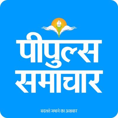 People's Samachar is a Hindi Daily Newspaper from Madhya Pradesh. It was launched in 2009
Editions :
Bhopal, Jabalpur, Indore, Gwalior, Ratlam, Sagar, Raipur