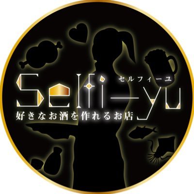 selfi_yu's profile picture. 札幌すすきのでお酒とおつまみが楽しめるお店！当店名物の玉子焼きとお結びを是非！他では見ない珍しい日本酒も飲み放題！自分好みのお酒が作れるセルフドリンクバーです🍶✨男女60分飲み放題⏰【18:00-24:00】2200円【24:00-5:30】2400円☆営業時間18:00~5:30/不定休☎️07089405656