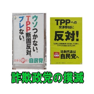 またまた自公の悪口書いたらアカウントが凍結されたので新アカウント。
以前フォローしていただいていた方、見かけたら再フォローをお願いします。

自公の負の影響力はヤバい。
恐ろしい。

ちなみに自公やコイケ（都民）、アベ、キシダ、エダノ、スガ、ノダ、カタヤマ、オブチに投票するようなチンパンジー以下の有権者は嫌いです。