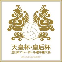 天皇杯・皇后杯 JVA全日本バレーボール選手権大会 (@jva_tkjapan) 's Twitter Profile Photo 天皇杯・皇后杯 JVA全日本バレーボール選手権大会 (@jva_tkjapan) 's Twitter Profile Photo