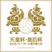 天皇杯・皇后杯 全日本バレーボール選手権大会 (@jva_tkjapan) Twitter profile photo