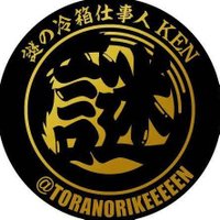 謎の冷箱仕事人✮K̶̲̥̅̊e̶̷̲̅ɴ̶̷̲̅(@TORANORIKEEEEEN) 's Twitter Profile Photo