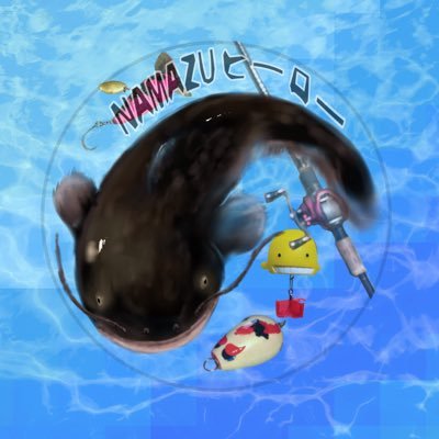 鯰釣り大好きなおっさんです。主に筑豊地区で、鯰と格闘しています。dayナマが基本で、TOPonlyです。気軽にフォローして下さい。無言フォローすみませんm(_ _)m宜しくお願いしますm(_ _)m #鯰釣り #マサ工房 #イブポップ #デカポップ #デカポップHD