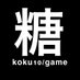 黒糖/Koku10 (@koku104) Twitter profile photo 黒糖/Koku10 (@koku104) Twitter profile photo
