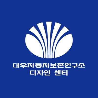 대우 아카이브 디자인 센터さんのプロフィール画像