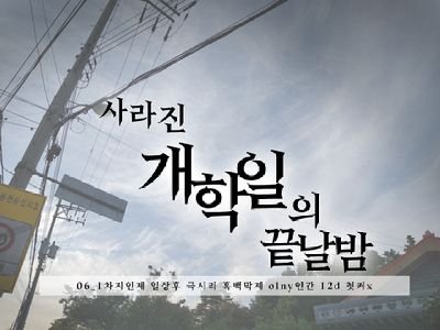 🔊학생회에서 안내드립니다
-수요조사중-
올라오는 글들은 러닝하시는데 커디란 지장이 가지않습니다 / 교내방송과 학생회 인원들의 사담이 흘러나옵니다.

06 1차지인 ➡️ 06up