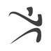 Fit-N-Wise Therapy (@fitnwisetherapy) Twitter profile photo Fit-N-Wise Therapy (@fitnwisetherapy) Twitter profile photo