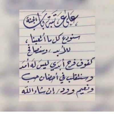 💛💙.ومن غير ربي يكون المعين اذا فاض دمعي وقلبي ذبل فجد لي الهي بعفو جميل إذا نام جفني وقيل رحل