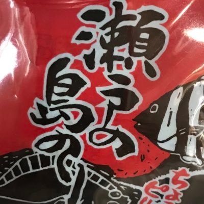 笠岡諸島、全国離島の物産品を主に取り扱っています。 お客様のご来店を、心よりお待ちしております。 お問い合わせ080-8242-3666