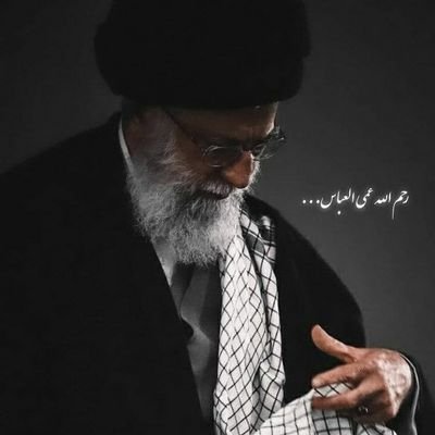 ‏‏اللهم احفظ امام زماننا و سیدنا و مولانا صاحب الامر و الزمان اللهم احفظ قائدنا الامام خامنه ای