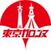 東京ガロンヌ TOKYO GARONNE (@tokyo_garonne) Twitter profile photo 東京ガロンヌ TOKYO GARONNE (@tokyo_garonne) Twitter profile photo