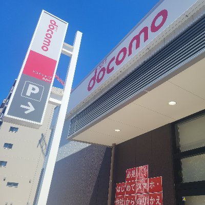 ドコモショップ葛西店の公式アカウントです！皆様におトクな情報を配信できるようにがんばっていきますので、ぜひご利用くださいね（＾－＾）☎0120-711-360
LINE開始しました　https://t.co/JGkMAUDQ88